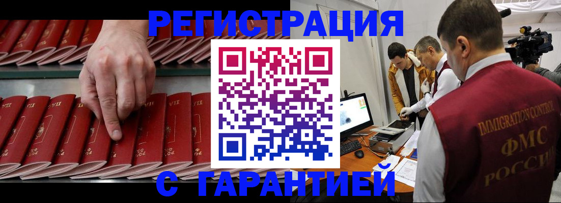 временная регистрация 2025 в Благодарном