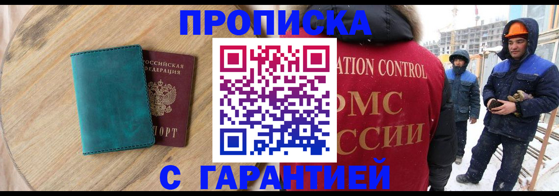 временная регистрация недорого в Благодарном